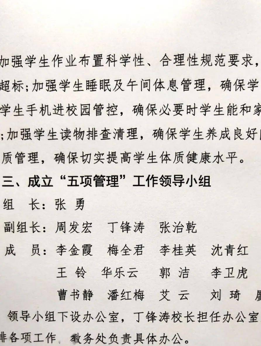 柞水县城区第三小学召开"五项管理"专项工作推进会