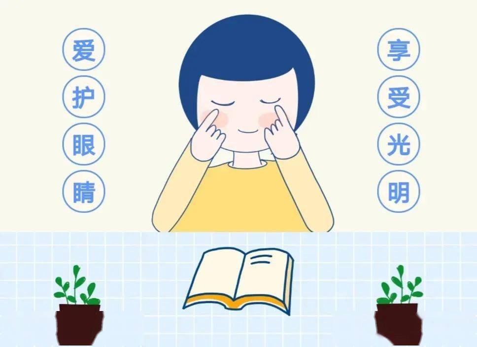 爱眼护眼守护健康文登师范学校附属幼儿园致家长和小朋友的一封爱眼信