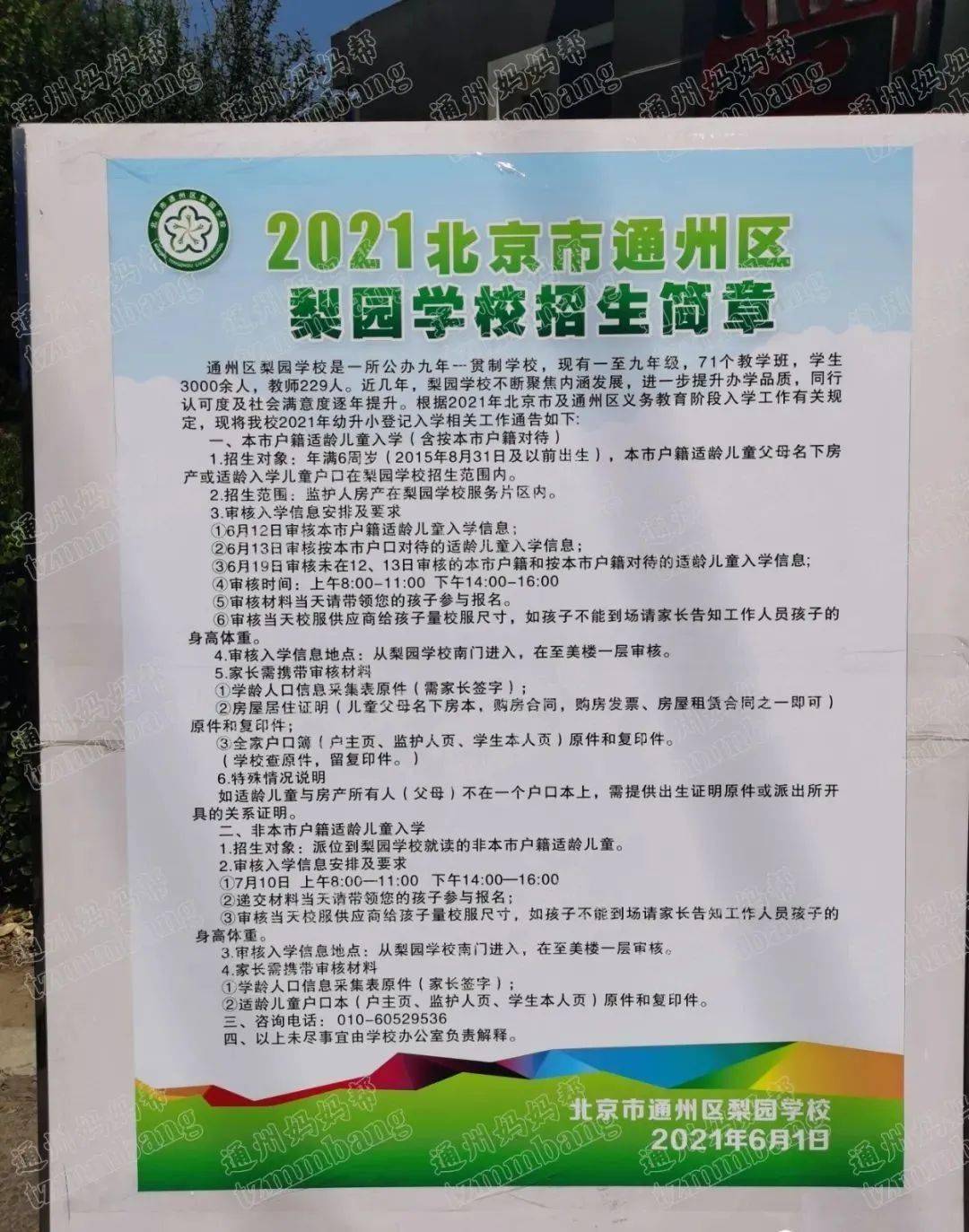 十二,梨园学校