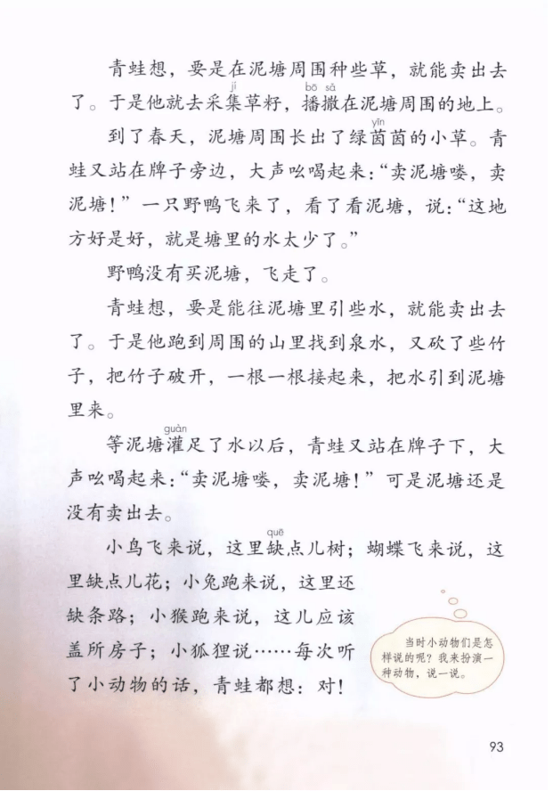 知识预习二年级部编版语文下册青蛙卖泥塘重点汇总