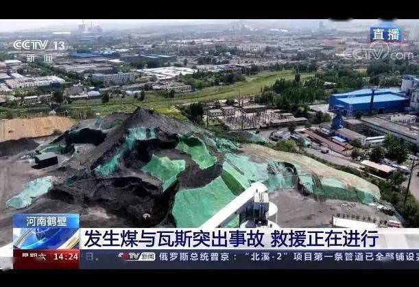 河南鹤壁煤电股份有限公司六矿煤与瓦斯突出事故已造成4人死亡,4人