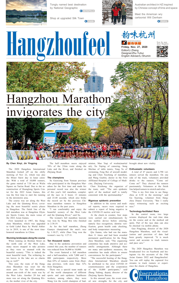 国际传播中如何拓展杭州新文化内涵,英文报纸《hangzhoufeel》版式是