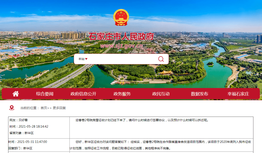 907身边事关拆迁修路建学校桥西区裕华区新华区高新区最新回复来了