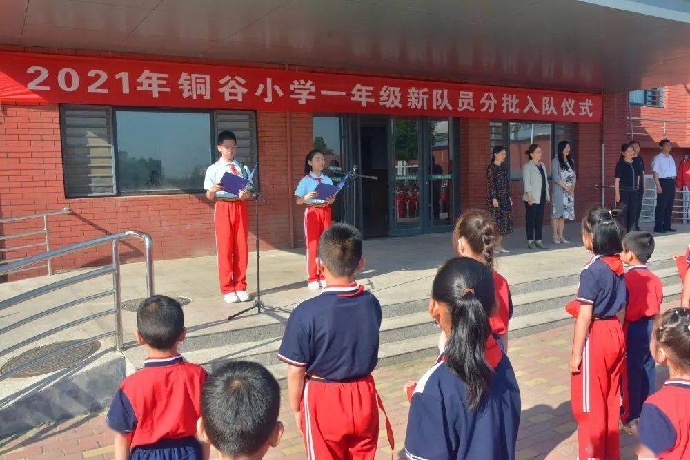 红领巾心向党争做新时代好队员阳谷铜谷小学2021年首批新队员入队仪式