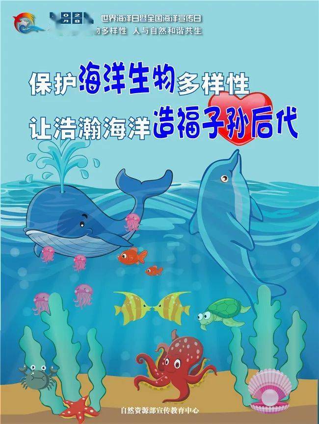 保护海洋生物多样性 人与自然和谐共生