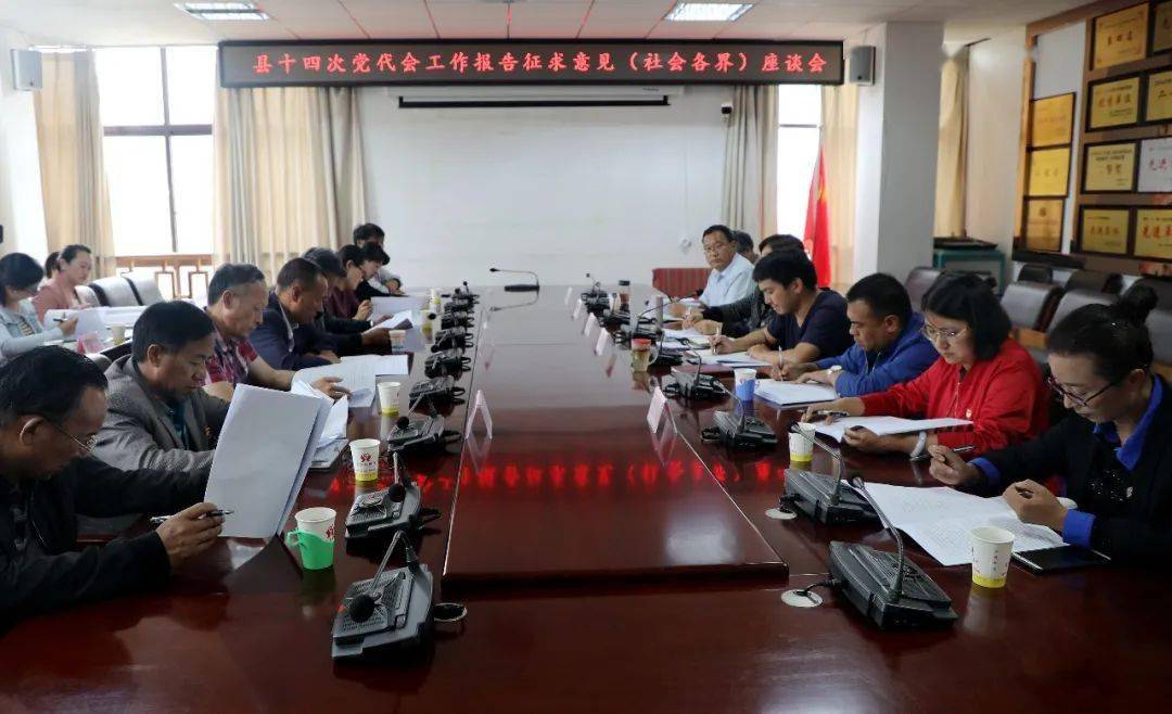 【玉龙头条】县第十四次党代会工作报告征求意见座谈会召开