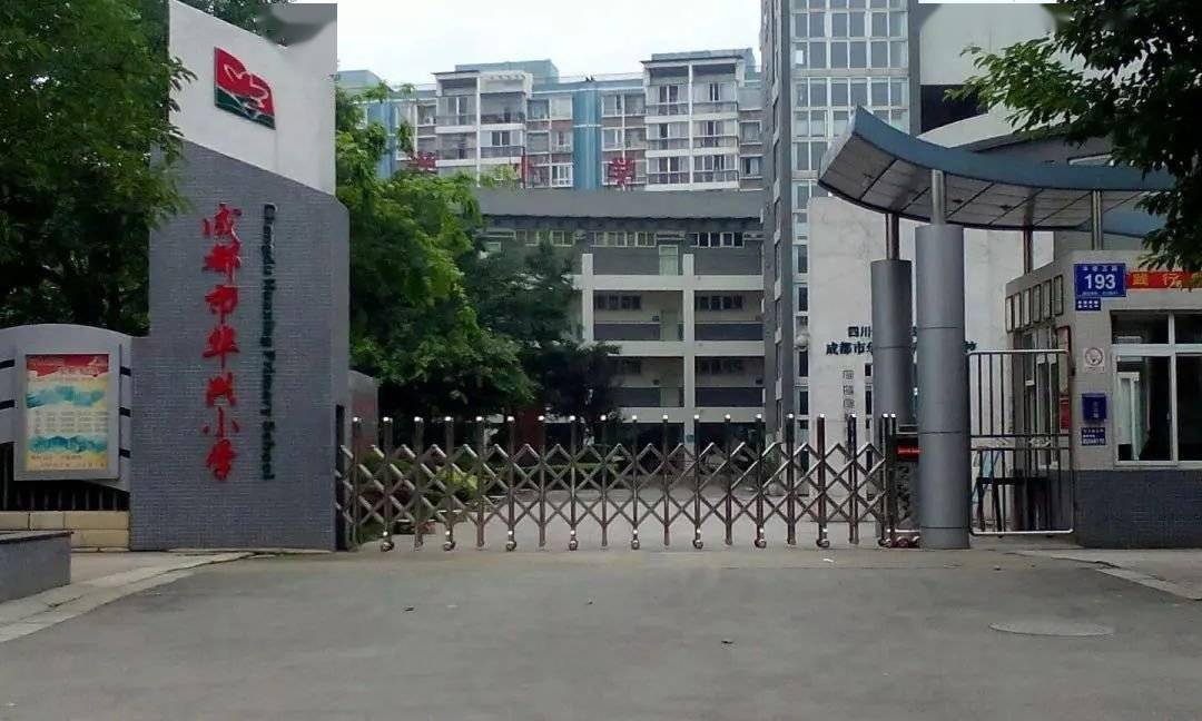 华兴小学对口初中包括,北二外成都附中,武侯高级中学,武侯实验中学.