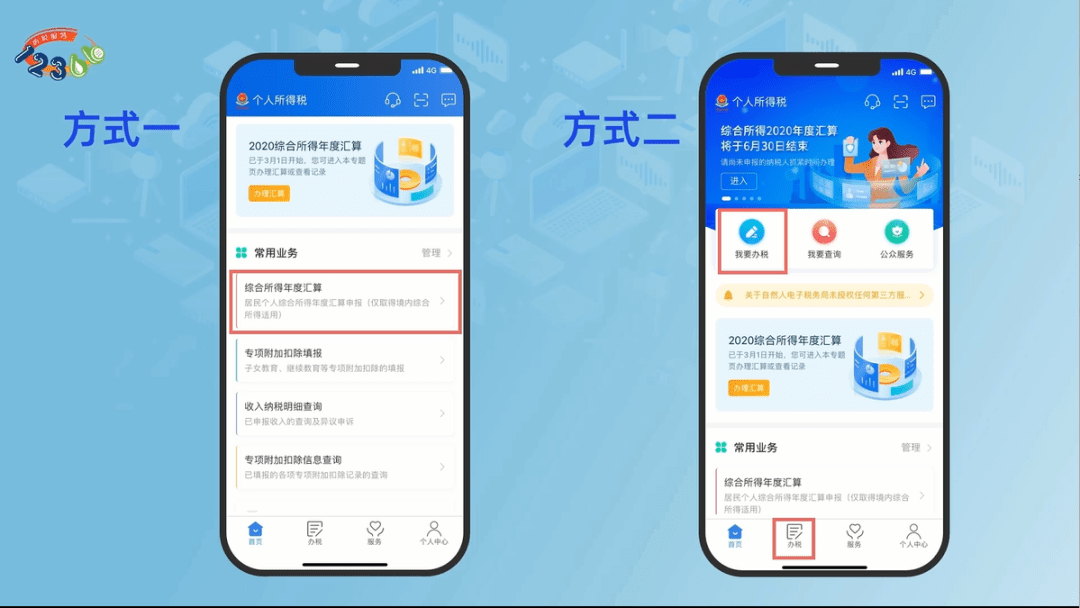 个人所得税app上如何申请退(补)税?