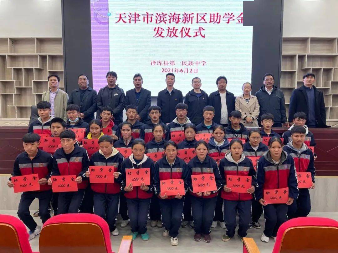 山海同心筑梦情缘天津滨海新区社会爱心组织捐助黄南学生