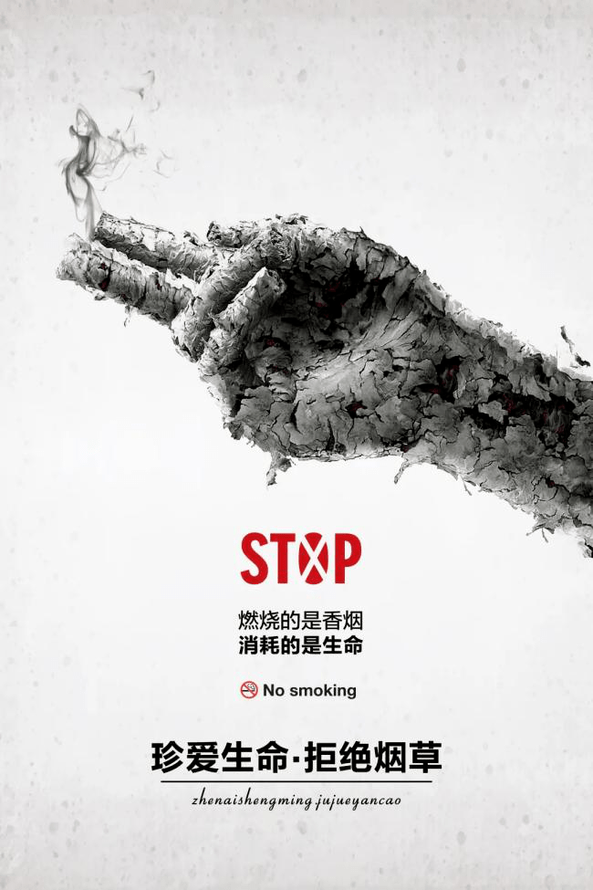 长春电子科技学院禁烟优秀海报来袭