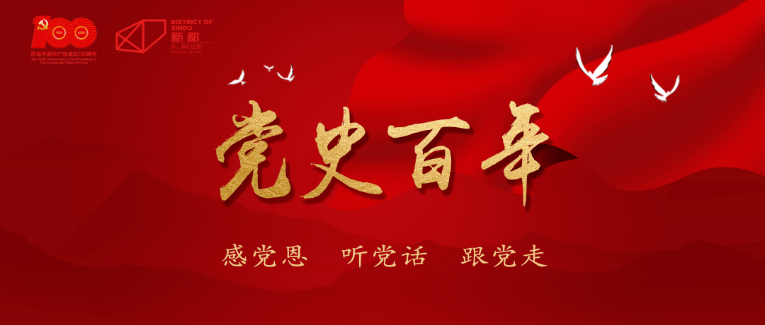 礼赞百年同心向党 | 新都区庆祝中国共产党成立100周年书法比赛征稿
