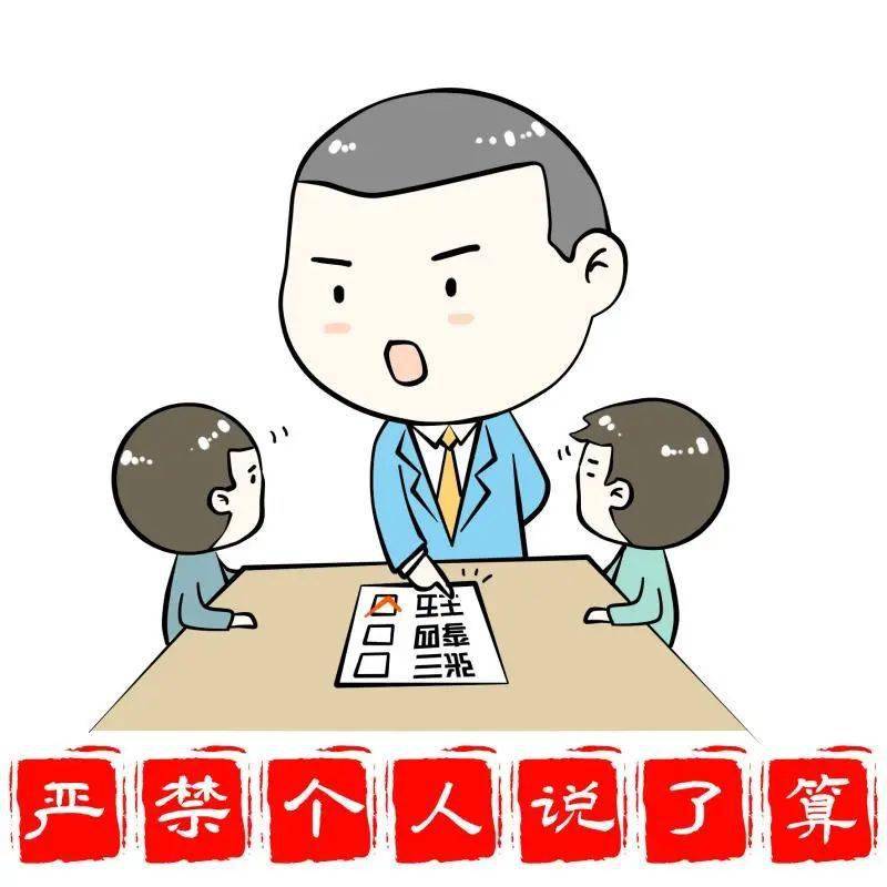 漫画| 严肃换届纪律,牢记"十严禁"