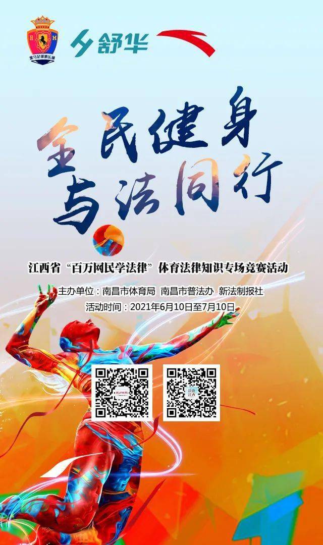 百万网民学法律体育法律知识专场竞赛活动今日启动