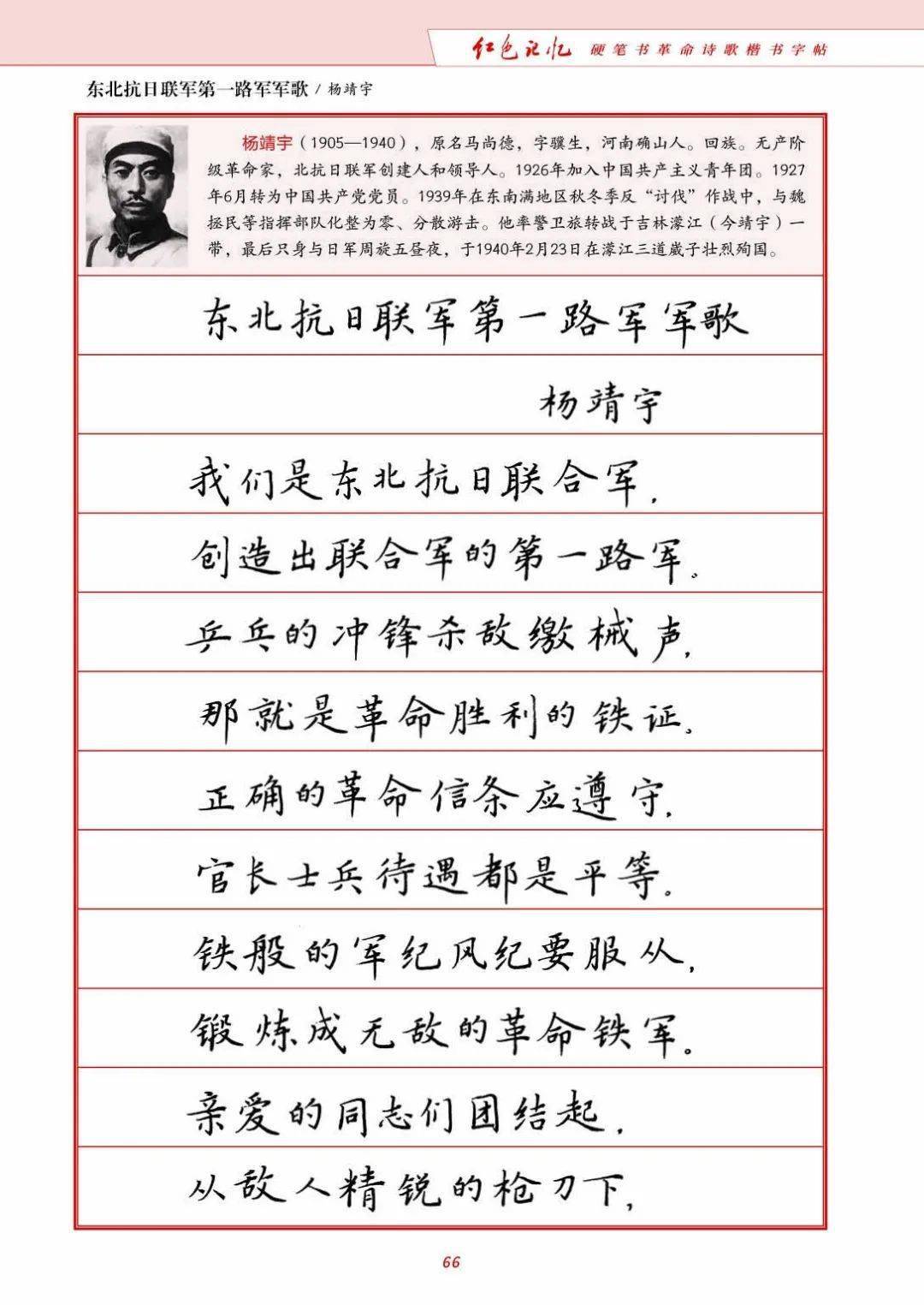 学党史 | 《红色记忆——硬笔书革命诗歌楷书字帖》