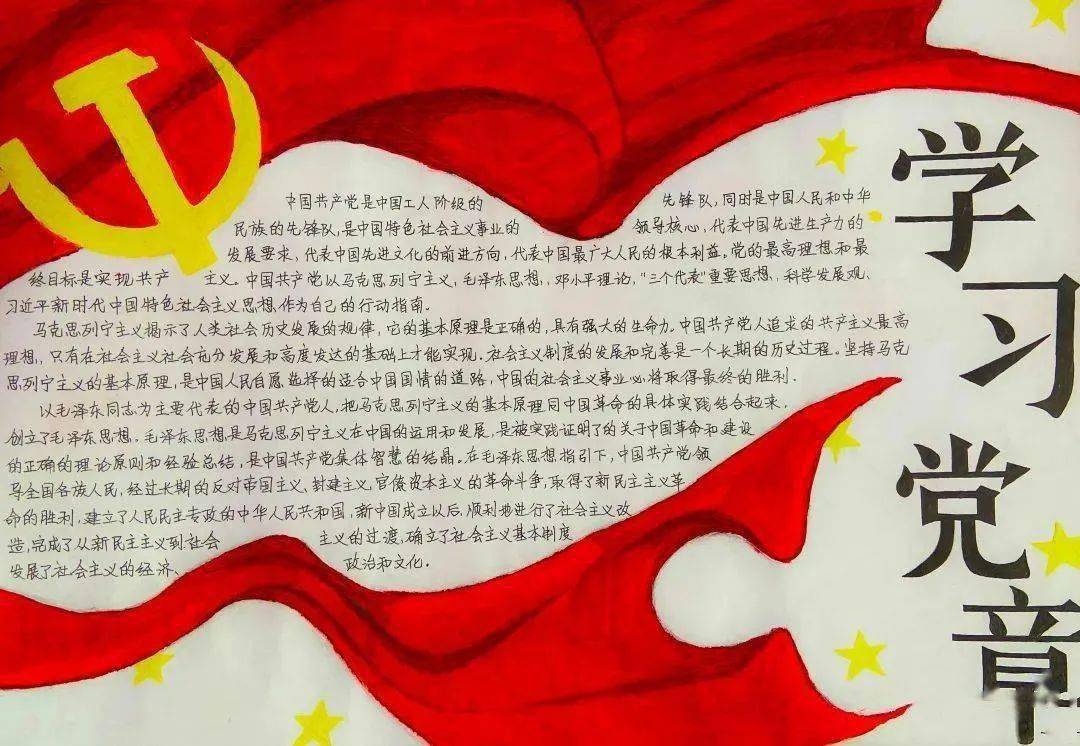 自己对党章的解读与党史百年的历程绘画成立意新颖,富有创意的手抄报