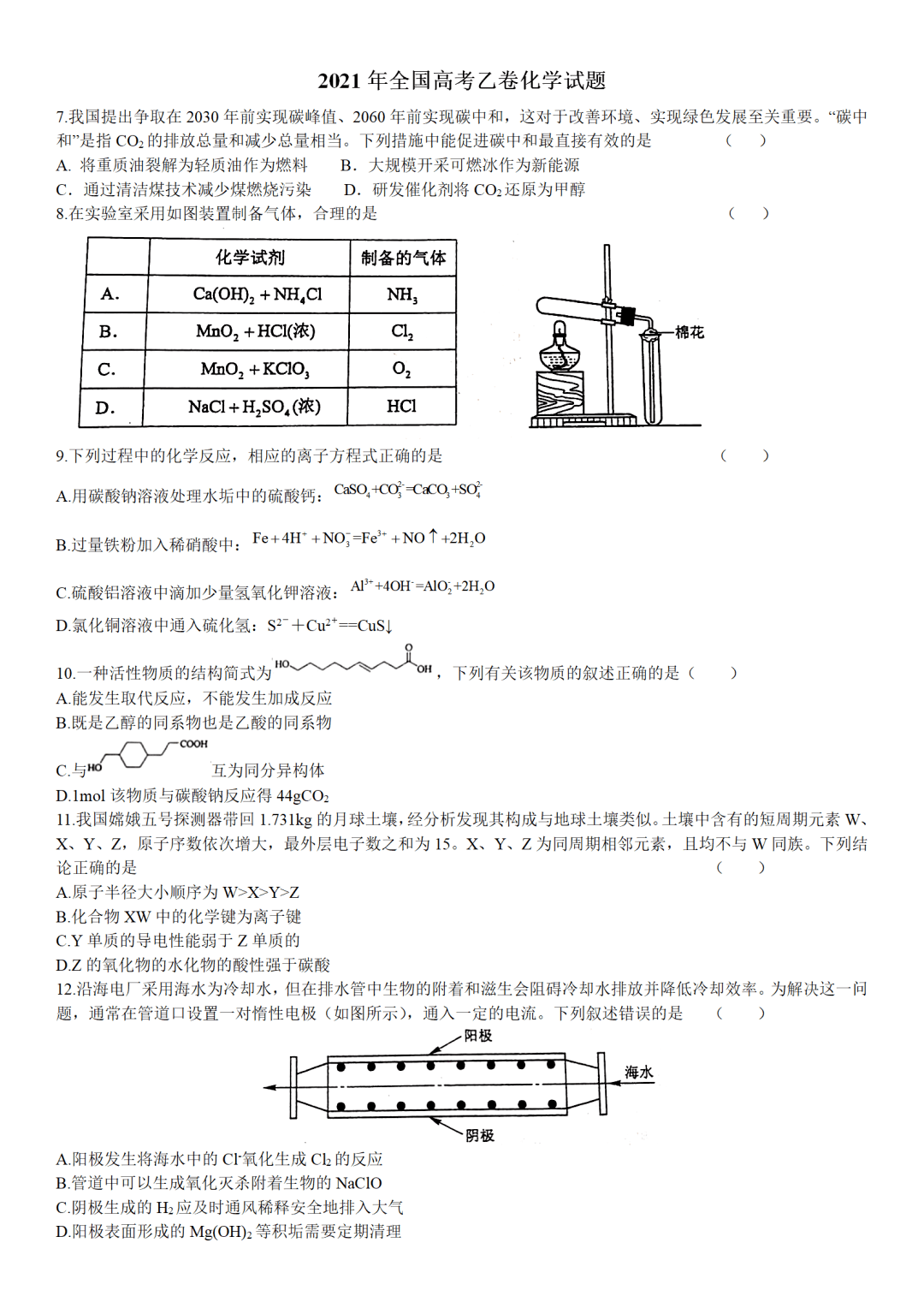 2021高考化学真题试卷及解析汇总全国乙卷湖南卷河北卷已更新