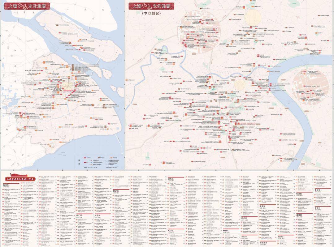 《上海红色文化地图(2021版)》首发:6条寻访路线,379处点位供按图索骥