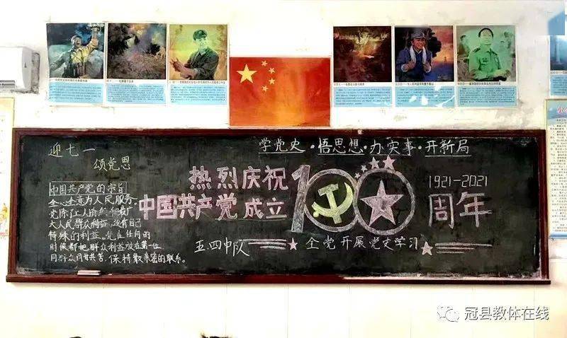 【校园短讯】冠星小学开展"颂党恩"黑板报活动