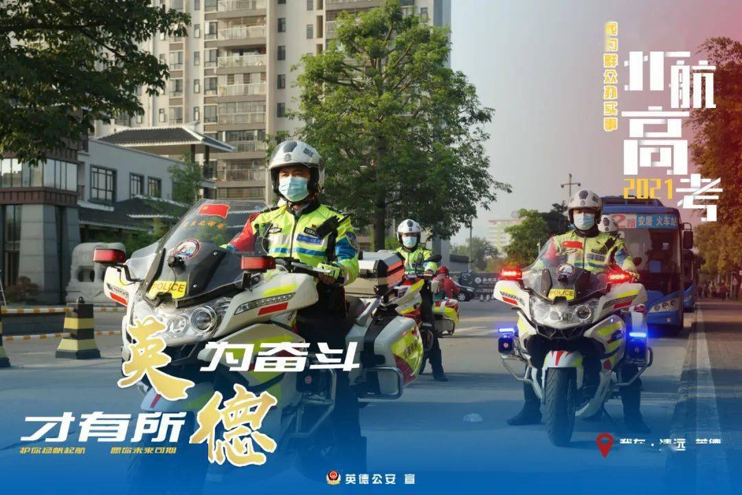 2021年高考也正式画上了句号 3天的奋笔疾书 英德的少年们以一份答卷