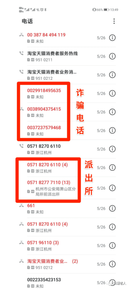 曹琳的通话记录↓↓