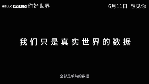 《你好世界》这个夏天心动来袭,甘愿为你对抗全世界