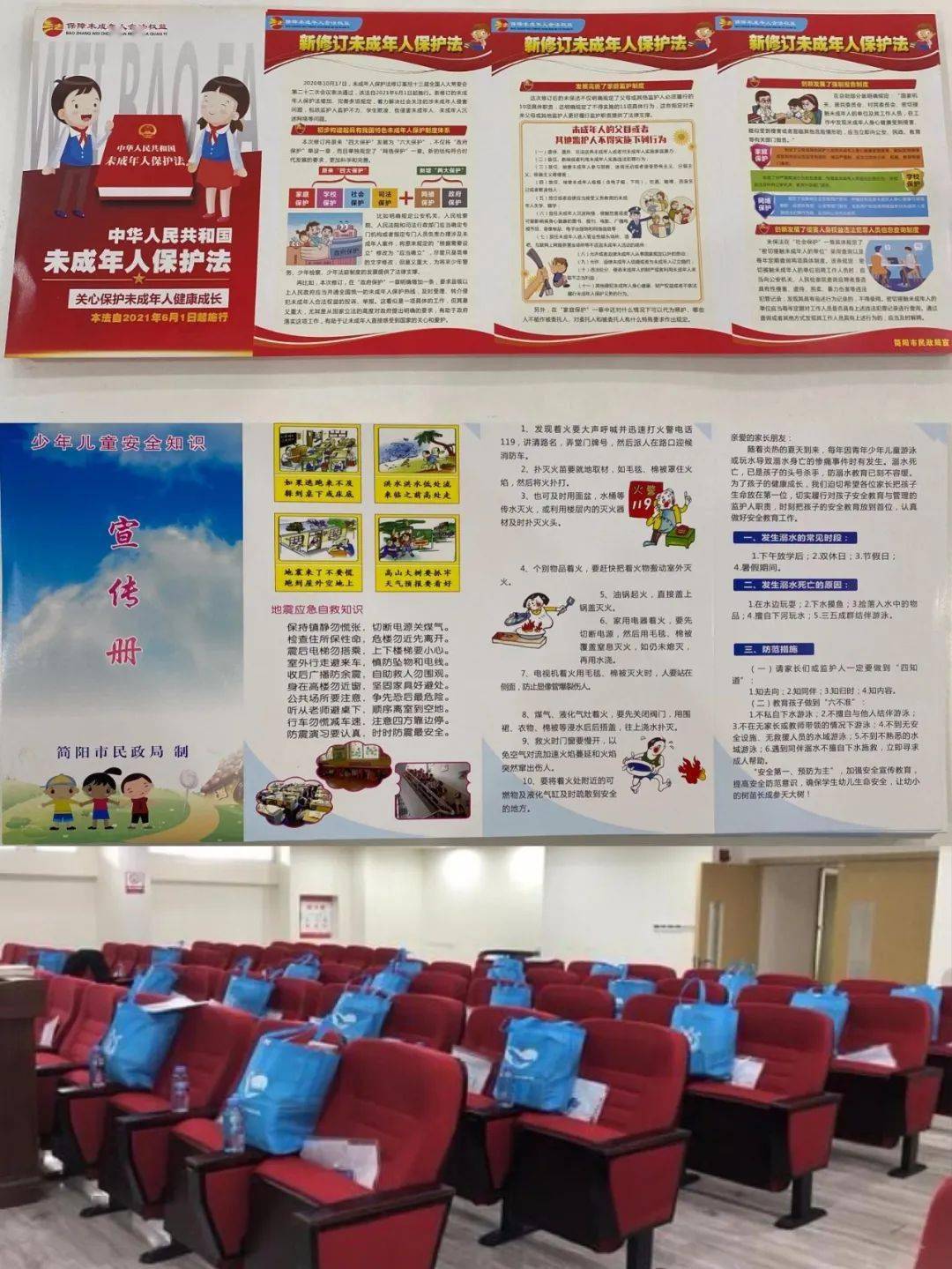 共和国未成年人保护法》工具书22套44本,儿童安全知识宣传手册2000份