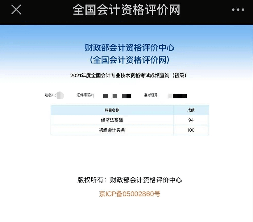 惊喜!2021初级会计成绩查询入口突然开通,入口被挤爆,考生直呼