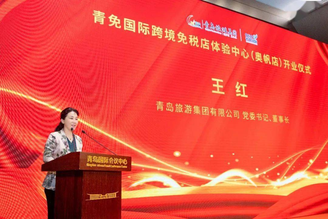 青免国际跨境免税店青岛国际会议中心体验店正式开业!_旅游