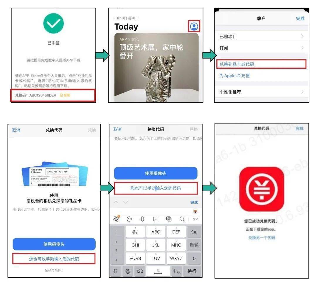 注册数字人民币app