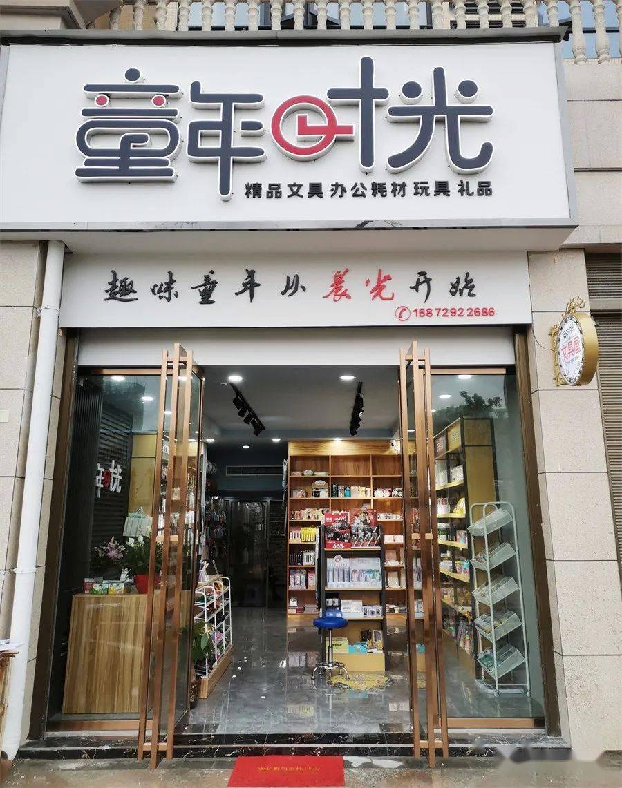 童年时光文具店开业钜惠来袭!超多福利等你来领取!