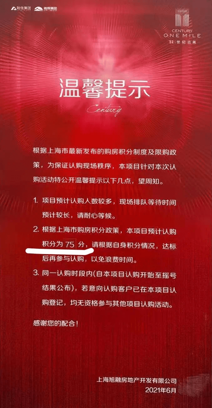 值得注意的是,融信旭辉世纪古美售展中心所展示的"温馨提示"板中显示