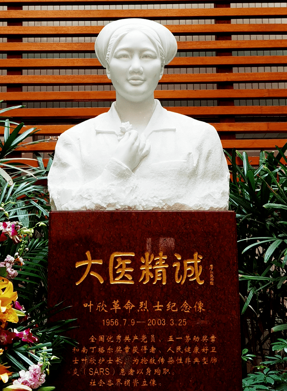 广东省中医院抗非烈士叶欣白衣战士冲锋在前