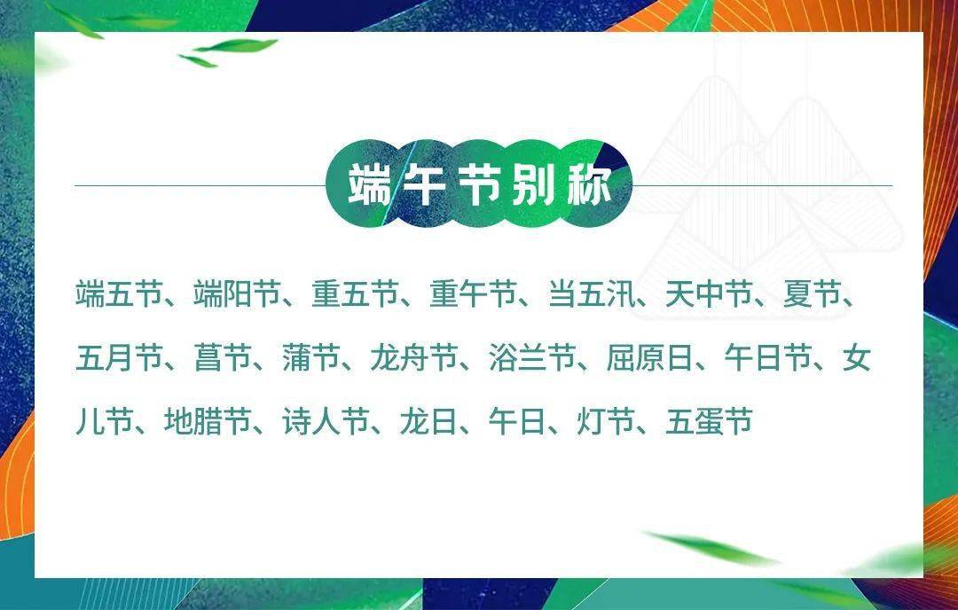 中国历史悠久,地大物博,历史朝代不同,民俗各不一样,所以端午节的名字