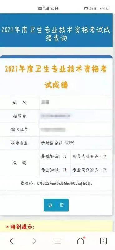 2021年度卫生专业技术资格考试成绩公布