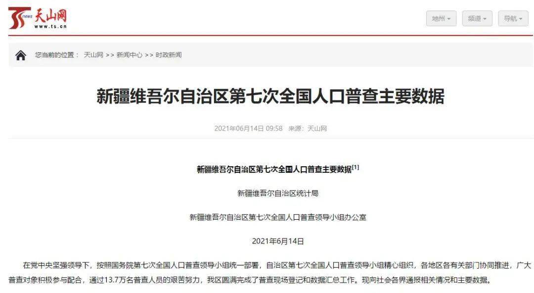 新疆维吾尔自治区第七次全国人口普查公布!哈密人口.