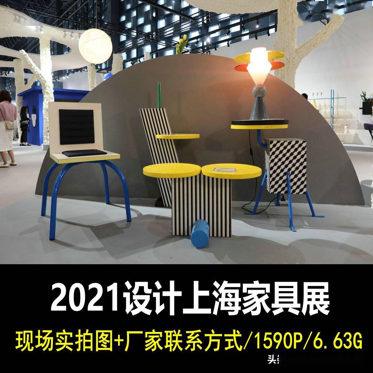 2021设计上海家具展图