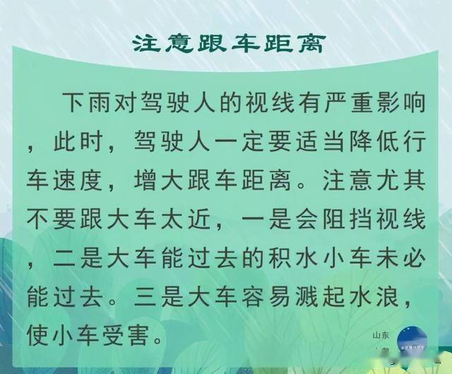 雨天出行 请及时关注天气路况信息 更要牢记安全行车注意事项 临朐