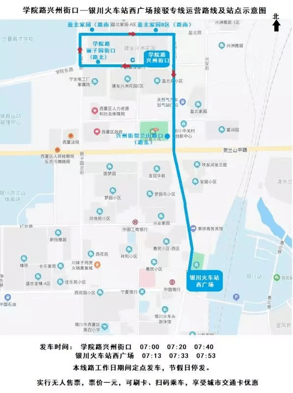 兴洲花园,盈北家园区域居民可乘坐接驳专线,快速周转至银川火车站西