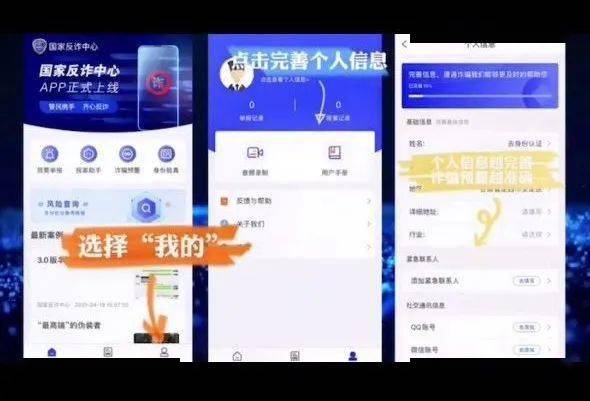 "国家反诈中心"app推广