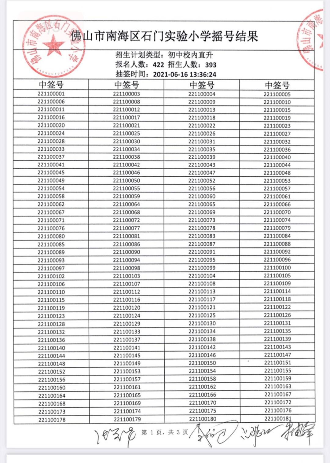 石门实验小学