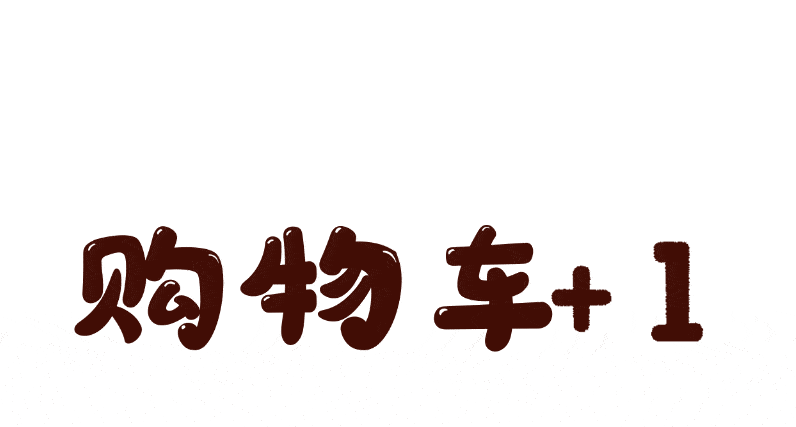 ifs618活动详情购物一时爽,一直购物一直爽艾小妹只想说面对如此大