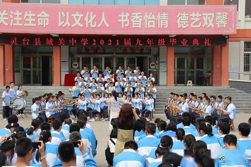 灵台县城关中学举行2021届九年级毕业典礼