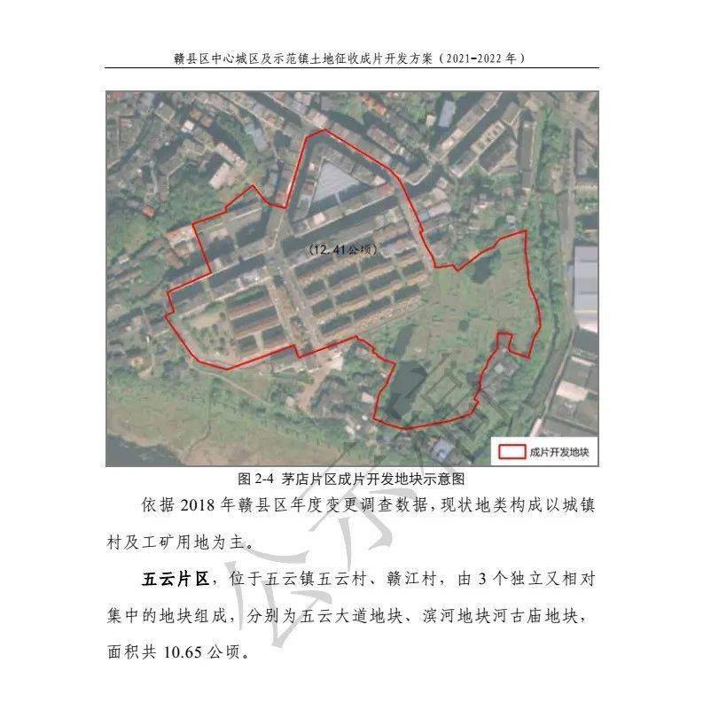 重磅赣县区城北义源及茅店五云江口示范镇土地征收成片开发方案