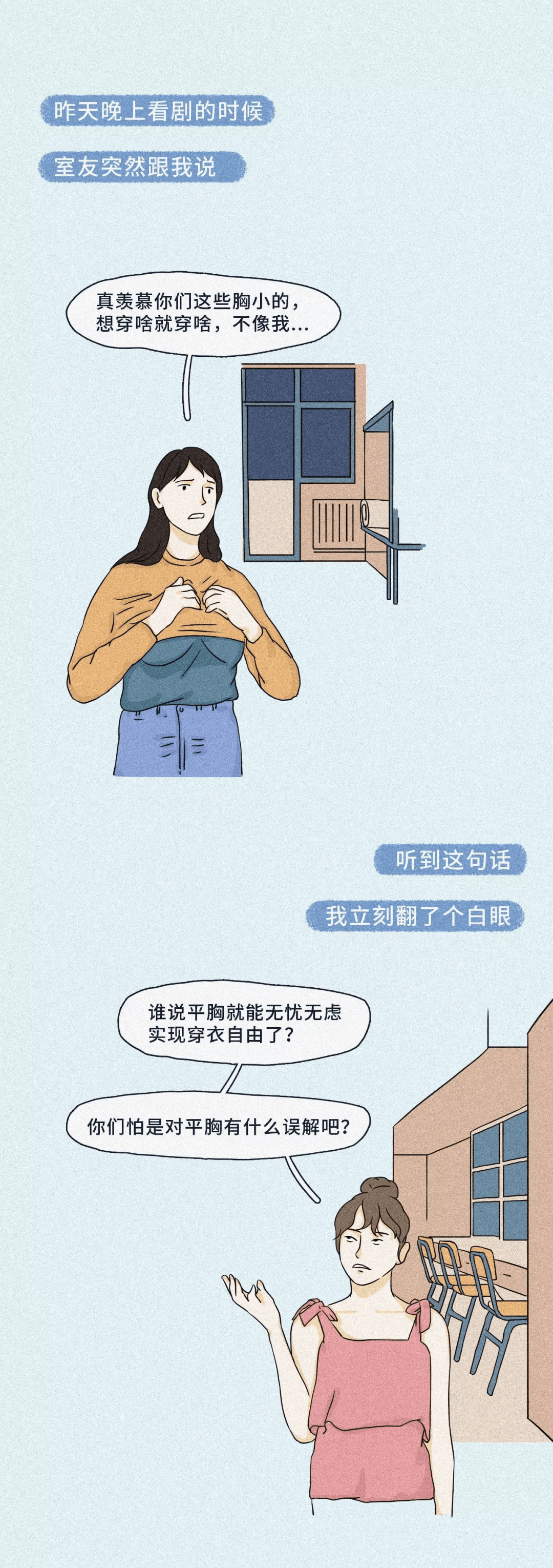 漫画 平胸的烦恼,可是一点都不少