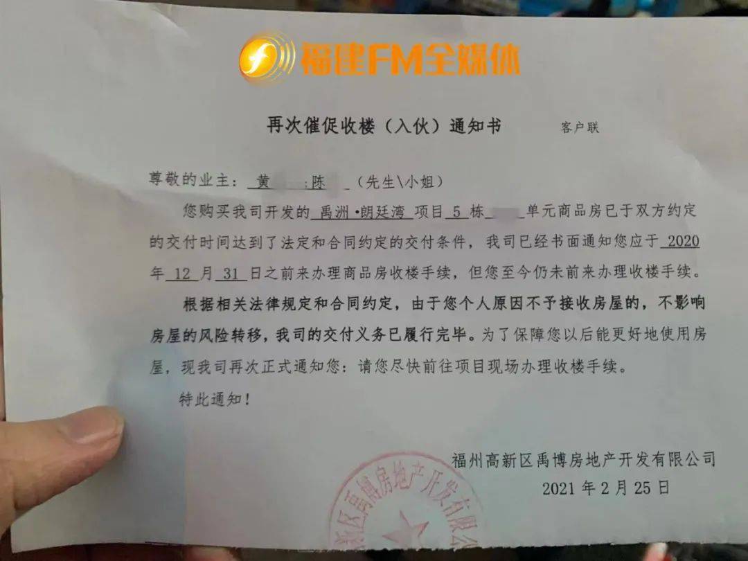 开发商向黄先生发收房通知书