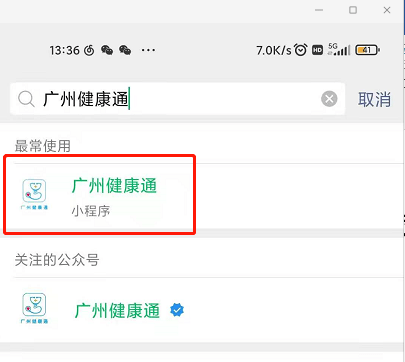 越秀区新冠病毒疫苗第二剂接种指引!附广州健康通预约流程