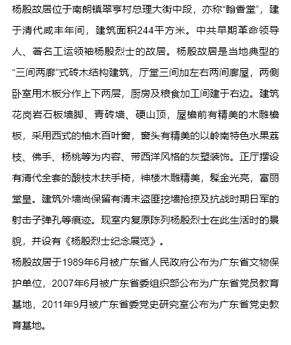 周文雍陈铁军烈士陵园文昌宫-中共杨江县支部旧址邓发故居梁桂华纪念