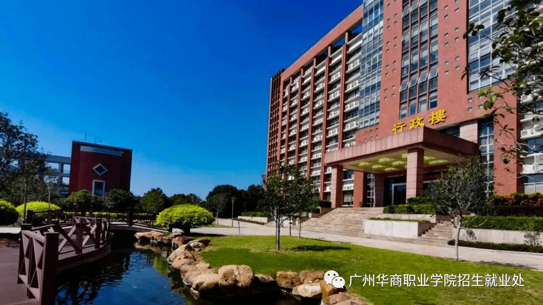 广州华商职业学院位于有"广州后花园"之称的广州市增城区.