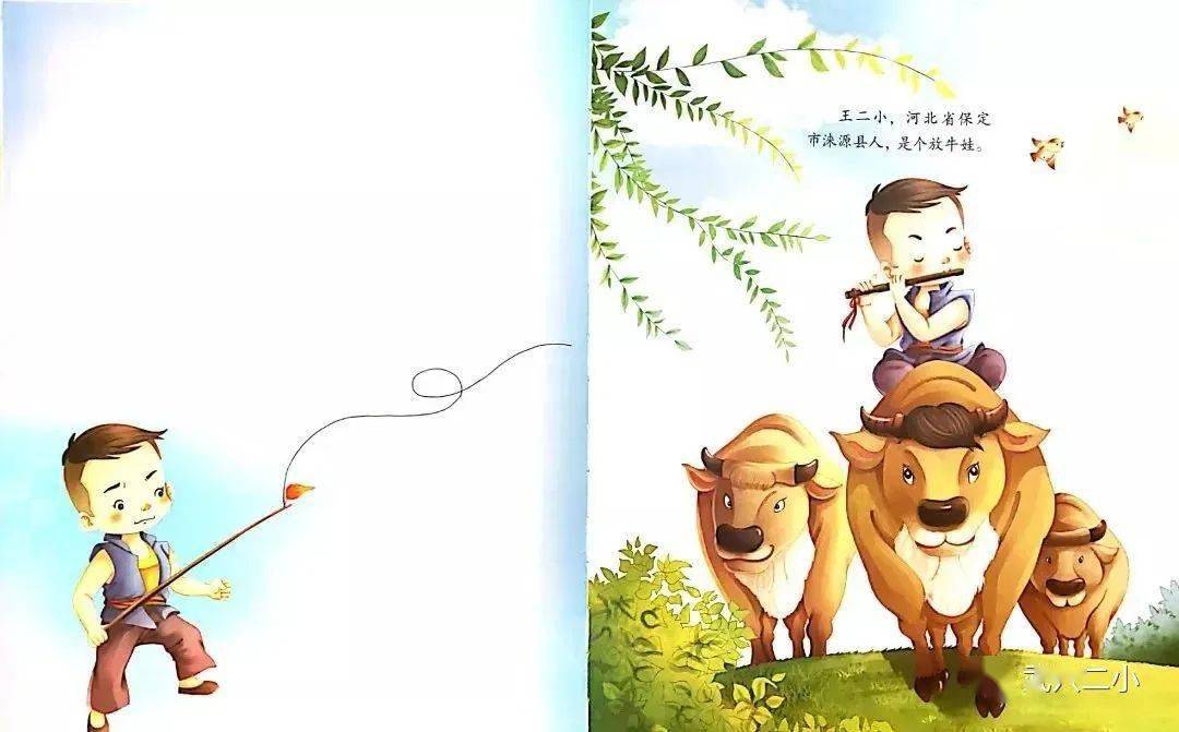 王二小是儿童团员,他常常一边放牛,一边帮助八路军放哨.