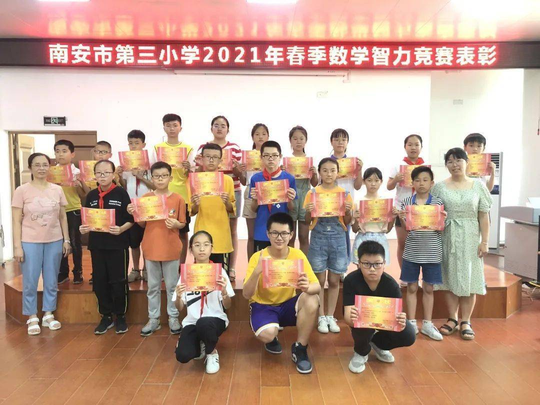 思维的飞跃,跨过更美的彼岸 ——记南安市第三小学2021年春数学智力